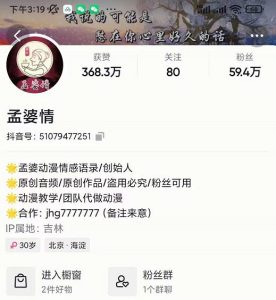 孟婆情感语录教程,普通人一部电脑,一个人,打造3D动画情感语录账号-追梦分享我爱副业网福缘论坛网赚网中创网创业网