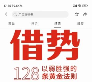 抖音网红新书《借势》电子版,千亿品牌操盘秘诀,读了就是赚了-追梦分享我爱副业网福缘论坛网赚网中创网创业网