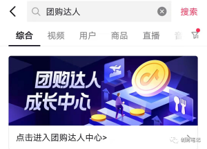 抖音团购达人项目：不露脸不开直播项目-追梦分享我爱副业网福缘论坛网赚网中创网创业网