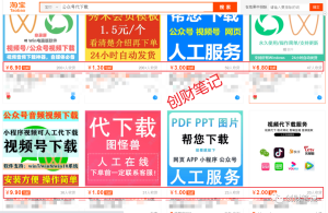 网上赚钱项目:零成本赚钱自用两不误的公众号视频号代下载搬砖项目-追梦分享我爱副业网福缘论坛网赚网中创网创业网