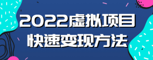 2022年虚拟项目教你新书快速起店方法!-追梦分享我爱副业网福缘论坛网赚网中创网创业网