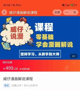 漫画解说教程:新手学会漫画解说百度网盘,,快速起号 文案写作 漫画剪辑-追梦分享我爱副业网福缘论坛网赚网中创网创业网