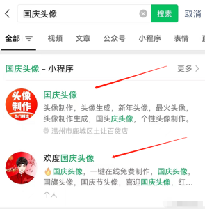国庆头像玩法及制作分享,操作简单,日赚500-追梦分享我爱副业网福缘论坛网赚网中创网创业网