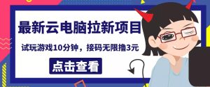 最新小芒平台接码无限撸货项目,单号白嫖50 【详细玩法教程】-追梦分享我爱副业网福缘论坛网赚网中创网创业网