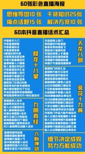 2022抖音快手新人直播带货全套爆款直播资料,看完不再恐播不再迷茫-追梦分享我爱副业网福缘论坛网赚网中创网创业网