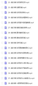 《剪映视频剪辑-必学38课》短视频制作剪映视频教程课程-追梦分享我爱副业网福缘论坛网赚网中创网创业网