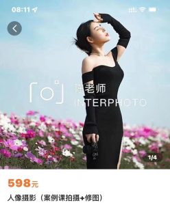 人像摄影案例课【拍摄 修图】 涵盖现场视角与拍摄视角,边拍摄边讲解更易懂-追梦分享我爱副业网福缘论坛网赚网中创网创业网