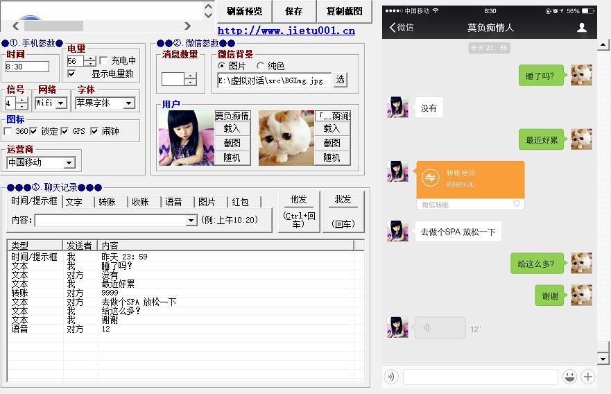 图片[2]-【装逼必备】情感对话号必备-微信对话截图生成器（仅供娱乐）-追梦分享我爱副业网福缘论坛网赚网中创网创业网