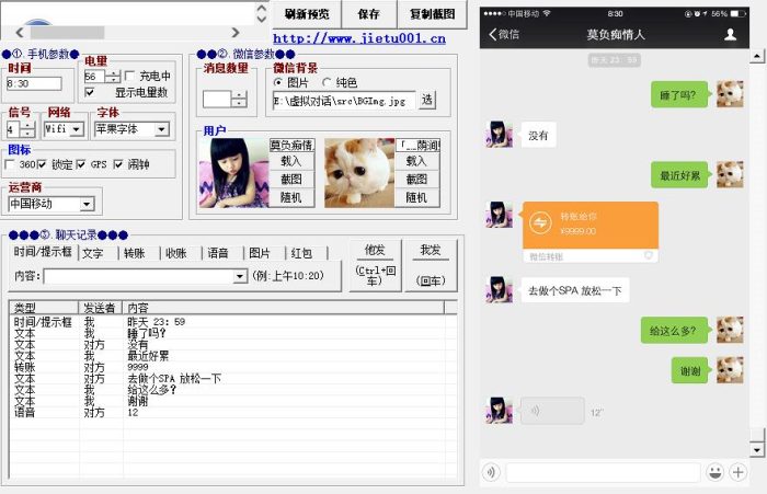 【装逼必备】情感对话号必备-微信对话截图生成器(仅供娱乐)-追梦分享我爱副业网福缘论坛网赚网中创网创业网