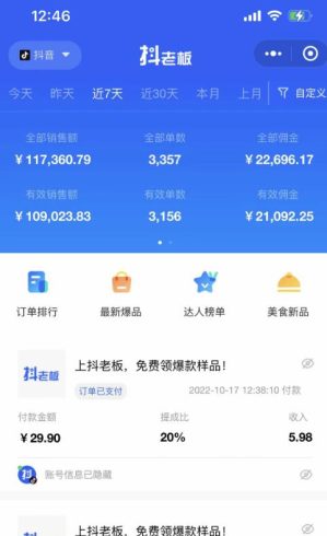 抖音明星直播切片玩法,内含各大明星授权渠道 投流教程 新人快速出单玩法-追梦分享我爱副业网福缘论坛网赚网中创网创业网