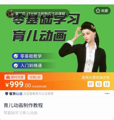 育儿动画教程 零基础学习3D育儿动画,适合不想出镜想做育儿赛道的宝爸宝妈和老师们-追梦分享我爱副业网福缘论坛网赚网中创网创业网
