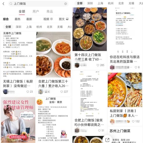 上门代做饭副业项目思路,目前已爆火全网,短视频平台操作攻略分享给你!-追梦分享我爱副业网福缘论坛网赚网中创网创业网