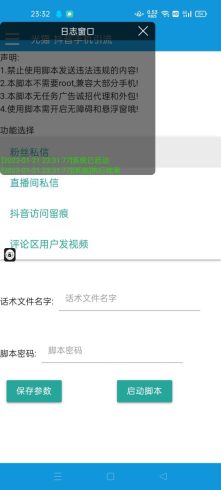 【引流必备】光猫-抖音养号引流私信脚本【永久脚本 详细教程】-追梦分享我爱副业网福缘论坛网赚网中创网创业网