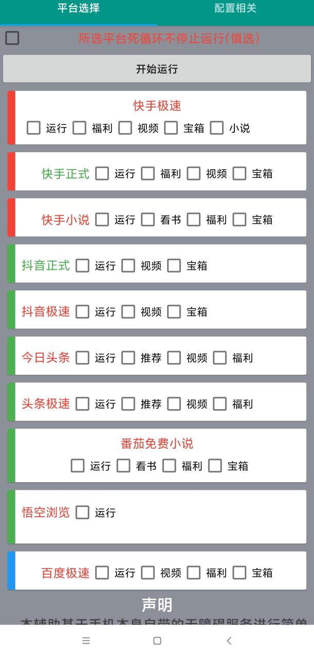 图片[3]-掘金聚财自动刷短视频脚本，支持多个平台，自动挂机运行-