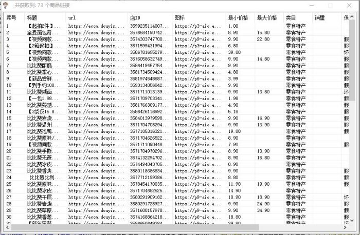 最新电脑版抖音无人直播转播软件 直播源获取 商品获取【全套软件 教程】-追梦分享我爱副业网福缘论坛网赚网中创网创业网