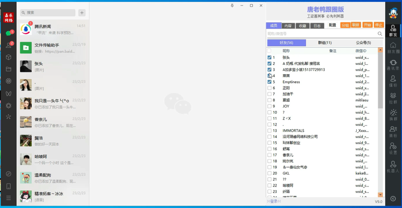 图片[2]-微信唐老鸭全功能引流爆粉 功能齐全【永久脚本 详细教程】-追梦分享我爱副业网福缘论坛网赚网中创网创业网
