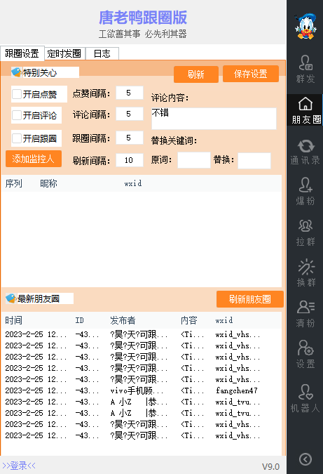 图片[3]-微信唐老鸭全功能引流爆粉 功能齐全【永久脚本 详细教程】-追梦分享我爱副业网福缘论坛网赚网中创网创业网