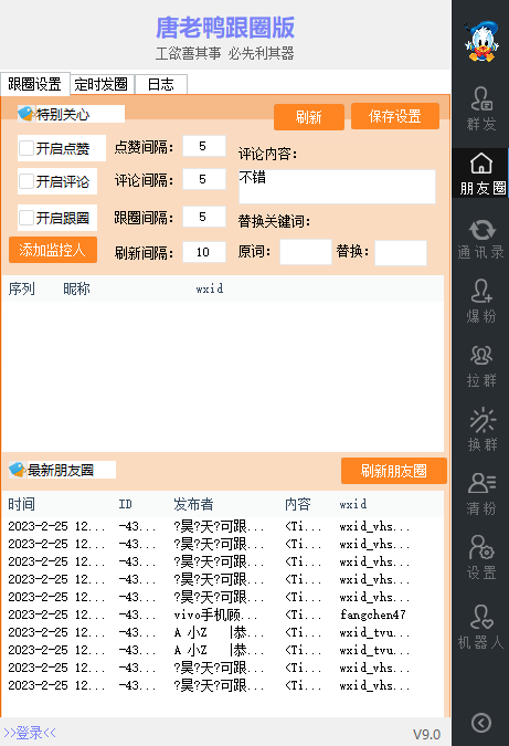 图片[3]-微信唐老鸭全功能引流爆粉 功能齐全【永久脚本 详细教程】-