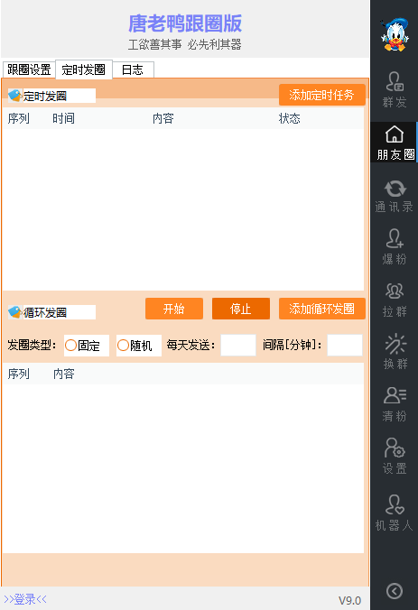 微信唐老鸭全功能引流爆粉 功能齐全【永久脚本 详细教程】-追梦分享我爱副业网福缘论坛网赚网中创网创业网