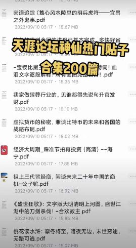 天涯论坛资源发抖音快手小红书神仙帖子引流 变现项目 日入300到800比较稳定-追梦分享我爱副业网福缘论坛网赚网中创网创业网