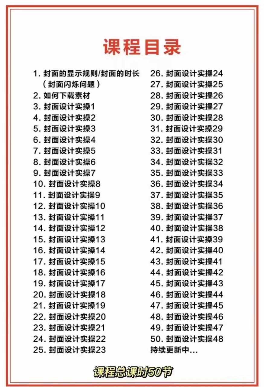 你抖音起飞的封面制作课程，多让你的抖音账号逼格拉满（教程 素材）-