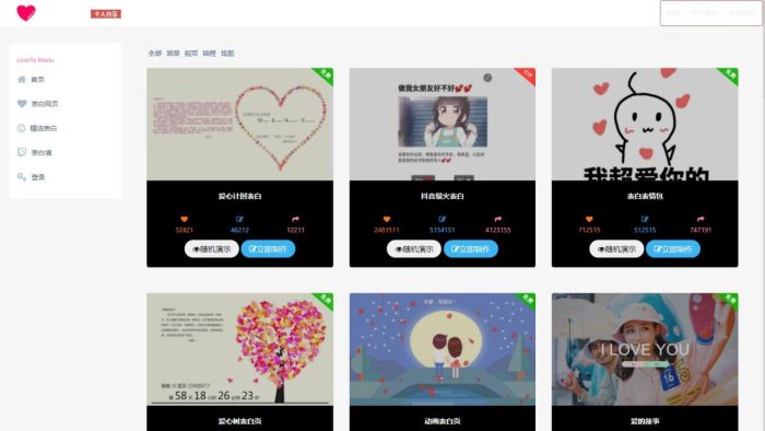 白茶情人节表白制作网站搭建教程【源码 视频教程】-追梦分享我爱副业网福缘论坛网赚网中创网创业网
