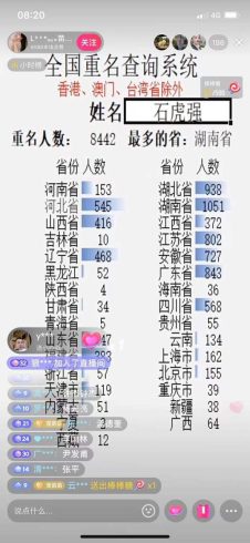 抖音最新无人直播变现全国重名查询项目 日赚几百 【查询脚本 详细教程】-追梦分享我爱副业网福缘论坛网赚网中创网创业网