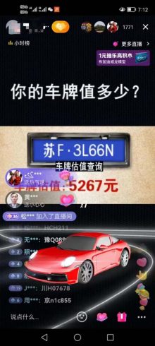 抖音最新无人直播变现直播车牌估值玩法项目 轻松日赚几百 【详细玩法教程】-追梦分享我爱副业网福缘论坛网赚网中创网创业网