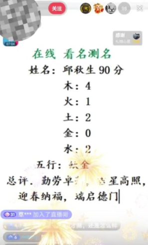 最新抖音无人直播项目爆火的名字测试打分，轻松日赚几百 【打分脚本 详细教程】-追梦分享我爱副业网福缘论坛网赚网中创网创业网