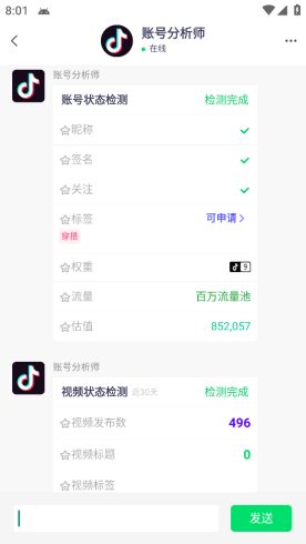 抖音权重、限流、标签查询系统，直播礼物收割机【软件+教程】-追梦分享我爱副业网福缘论坛网赚网中创网创业网