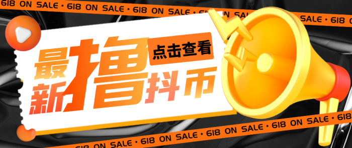 外面收费598的最新pdd无限白嫖抖币项目揭秘，简单暴利【仅揭秘】-追梦分享我爱副业网福缘论坛网赚网中创网创业网