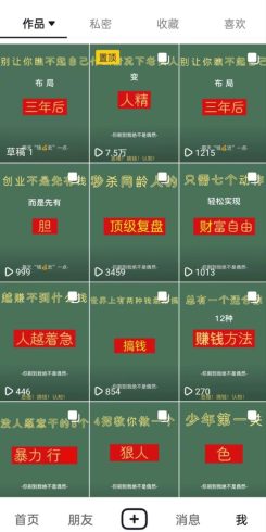 抖音图文引流 矩阵操作 一天100 创业精准粉(5节视频课 素材模板)-追梦分享我爱副业网福缘论坛网赚网中创网创业网