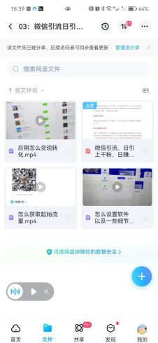 微信互推圈半自动引流方案,矩阵操作日引千人思路【详细视频教程】-追梦分享我爱副业网福缘论坛网赚网中创网创业网