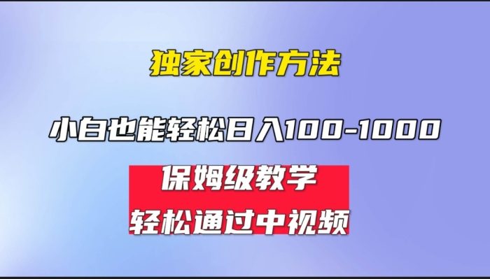 中视频蓝海计划,新手教学,享受视频播放的收益-追梦分享我爱副业网福缘论坛网赚网中创网创业网