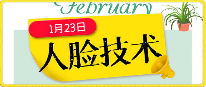 1月23日更新抖音跳人脸技术-追梦分享我爱副业网福缘论坛网赚网中创网创业网