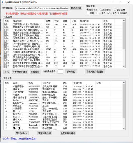 抖音无限私信炮机!全自动无风险引流,每天引流上千人!-追梦分享我爱副业网福缘论坛网赚网中创网创业网