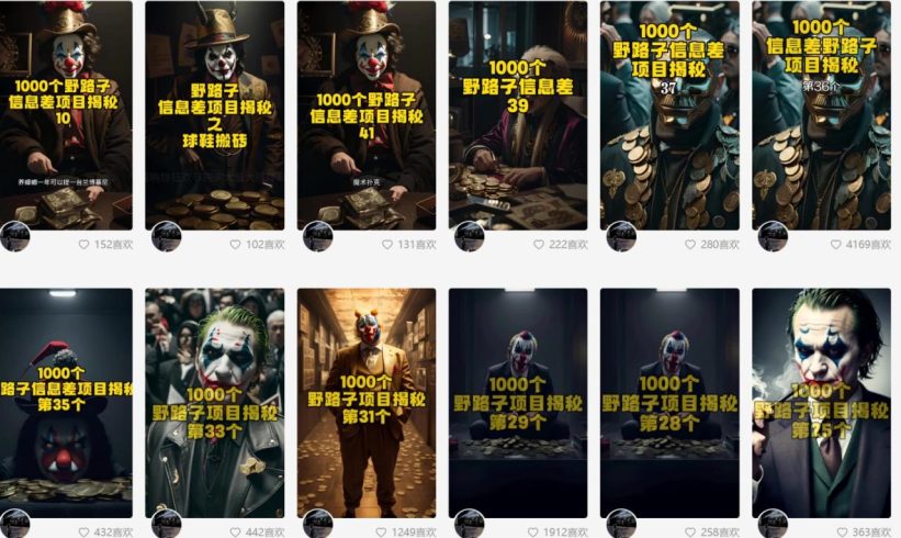 利用AI制作一千个野路子信息差引流创业粉,一条10分钟,一天50-追梦分享我爱副业网福缘论坛网赚网中创网创业网