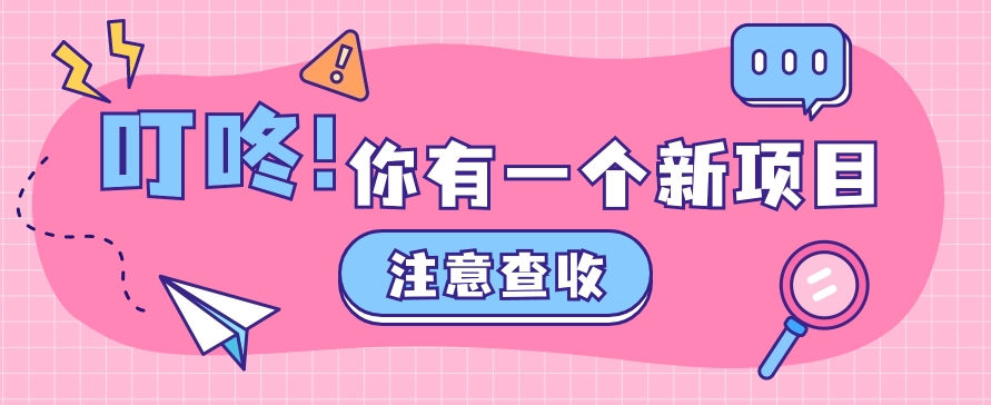 0门槛人人可做懒人零撸项目，单机一天20 ，多账号操作赚更多9932 作者:福缘资源库 帖子ID:109588 