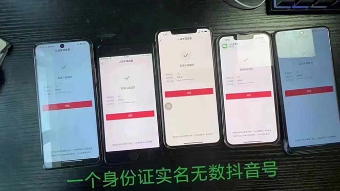 抖音无限实名技术：一个SFZ号码可以十名无数个抖音账号，具体自己实操3638 作者:福缘创业网 帖子ID:111094 