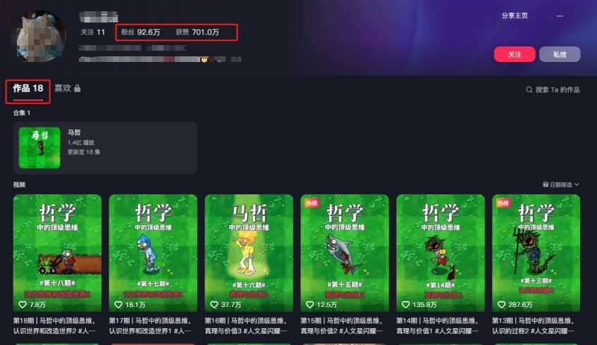 短视频混剪哲学号,小众赛道大爆款18个作品,涨粉92.6万!-追梦分享我爱副业网福缘论坛网赚网中创网创业网