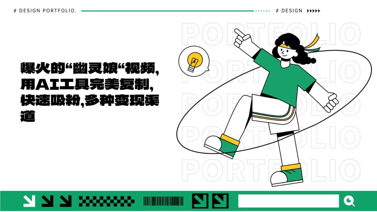 爆火的“幽灵娘“视频，用AI工具完美复制，快速吸粉，多种变现渠道4823 作者:福缘创业网 帖子ID:113032 