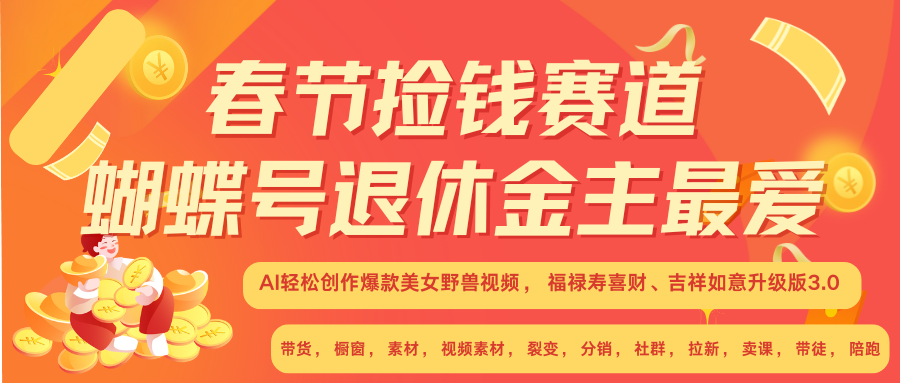 赚翻春节超火爆赛道，AI融合美女和野兽， 每日轻松十分钟做起来单车变摩托8055 作者:福缘创业网 帖子ID:113300 