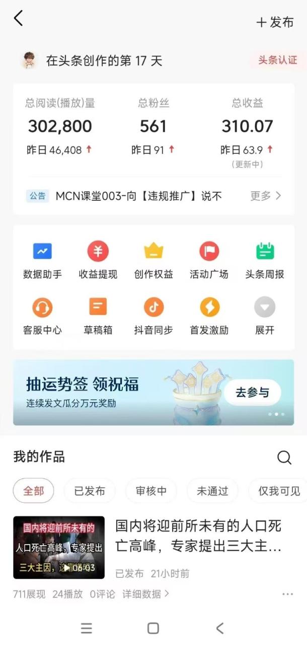 小白轻松上手、热榜生成器 DeepSeek智能写微头条轻松日收200 8016 作者:福缘创业网 帖子ID:115018 