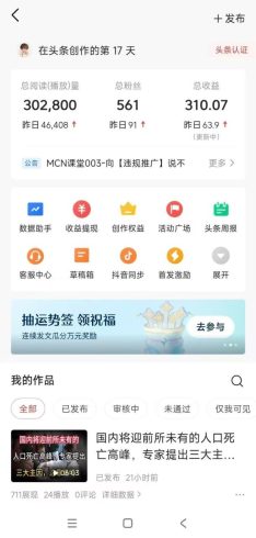 小白轻松上手、热榜生成器 DeepSeek智能写微头条轻松日收200-追梦分享我爱副业网福缘论坛网赚网中创网创业网